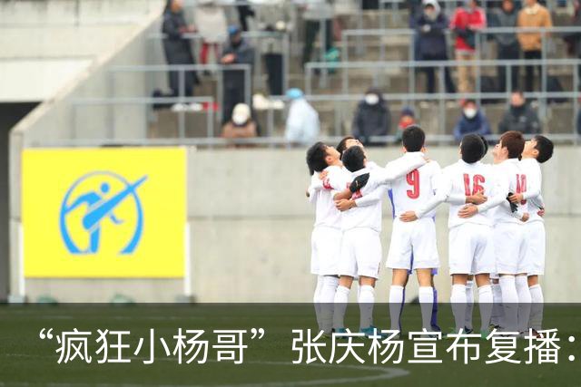 “疯狂小杨哥”张庆杨宣布复播：注销原抖音账号，启用新号“庆杨”