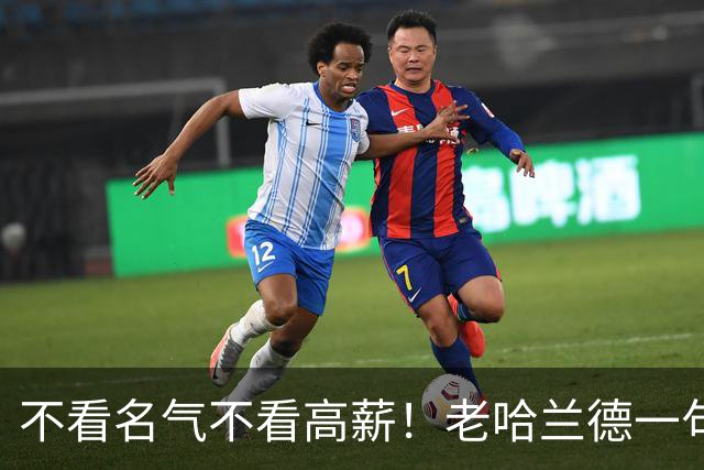 不看名气不看高薪！老哈兰德一句话，道出哈兰德转会最清醒逻辑