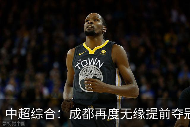 中超综合：成都再度无缘提前夺冠 武汉降级几成定局
