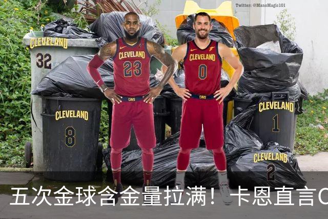 五次金球含金量拉满！卡恩直言C罗漫长生涯的竞争力，梅西也无法比拟