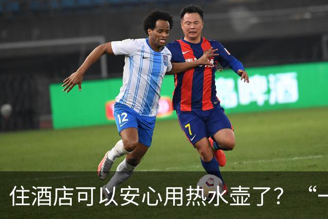 住酒店可以安心用热水壶了？“一次性内胆烧水壶”引热议，有酒店称住客反馈挺不错