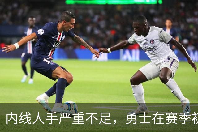 内线人手严重不足，勇士在赛季初段会给这位落选秀不少出场机会？