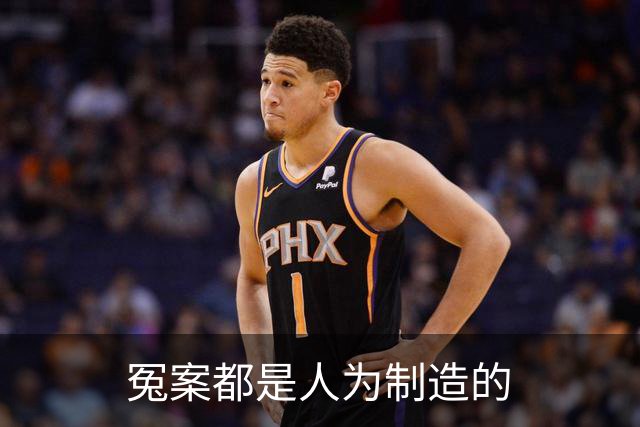 冤案都是人为制造的