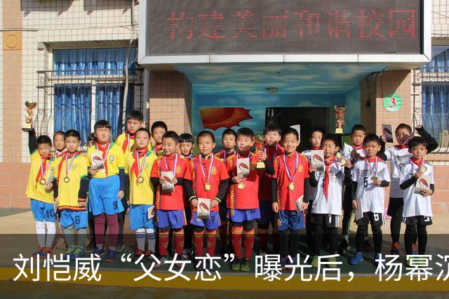 刘恺威“父女恋”曝光后，杨幂沉默了.....