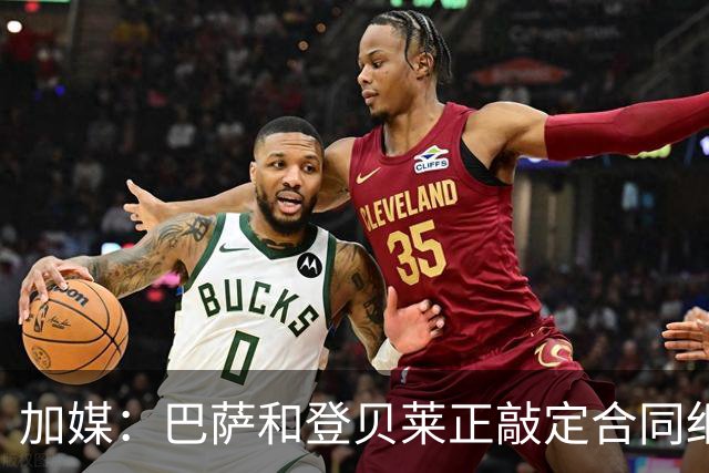 加媒：巴萨和登贝莱正敲定合同细节 即将续约到2024