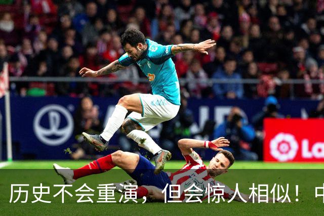 历史不会重演，但会惊人相似！中国房地产要重走2015年的老路？