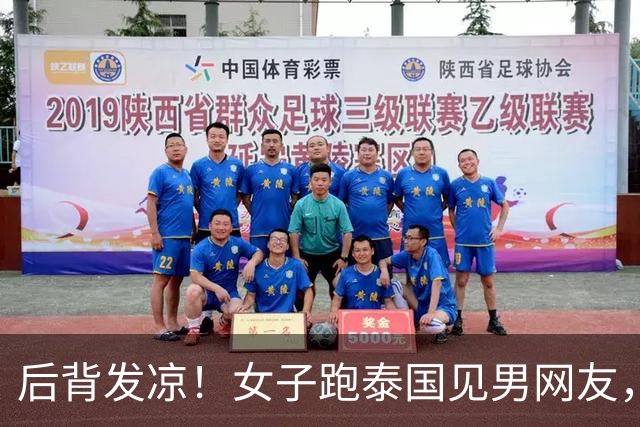后背发凉！女子跑泰国见男网友，上车10分钟手机被收，幸好跑得快