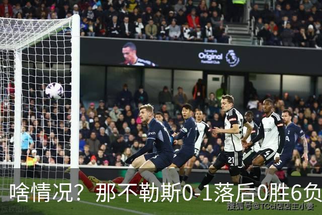 啥情况？那不勒斯0-1落后0胜6负的威尼斯，德布劳内点球被没收！