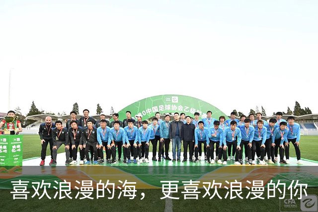 喜欢浪漫的海，更喜欢浪漫的你