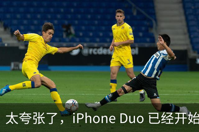 太夸张了，iPhone Duo 已经开始降价出售！