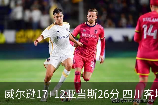 威尔逊17+12亚当斯26分 四川客场险胜吉林取两连胜