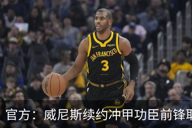 官方：威尼斯续约冲甲功臣前锋耶博阿，合同至2030年+可选延长1年