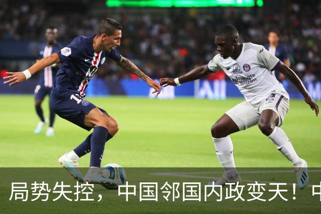 局势失控，中国邻国内政变天！中央强硬出手，地方派高层遭大围剿