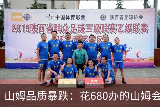 山姆品质暴跌：花680办的山姆会员，买的是快过期的菜