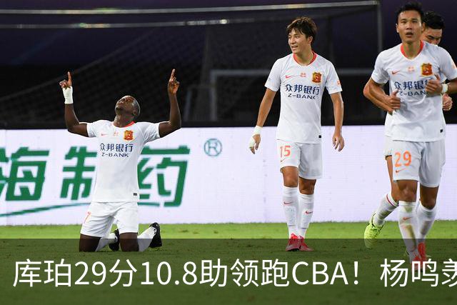 库珀29分10.8助领跑CBA！杨鸣羡慕了：去年有他在我也不用干解说