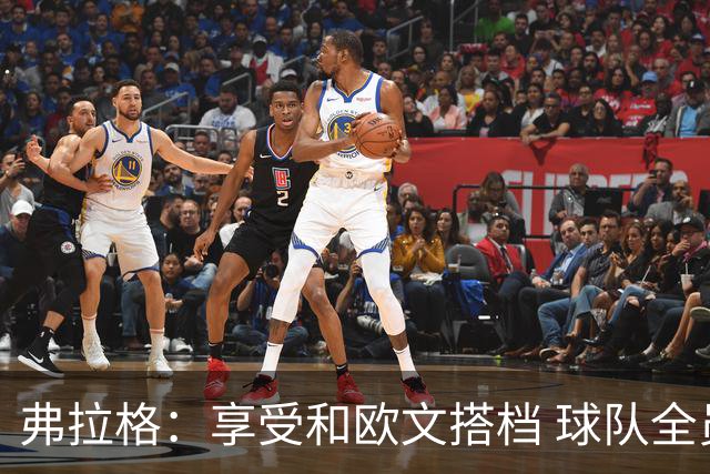 弗拉格：享受和欧文搭档 球队全员都在各自角色中发挥价值
