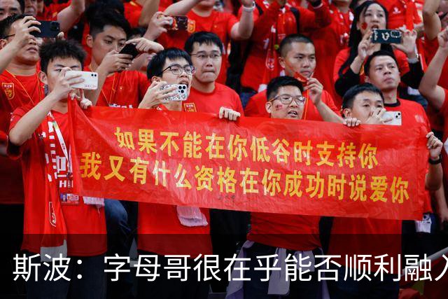 斯波：字母哥很在乎能否顺利融入 逆境更能让我们团结一致
