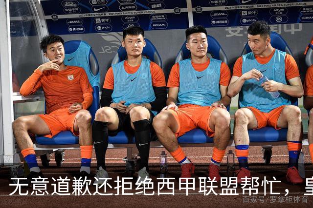 无意道歉还拒绝西甲联盟帮忙，皇马高层底气十足，想看特巴斯如何收场