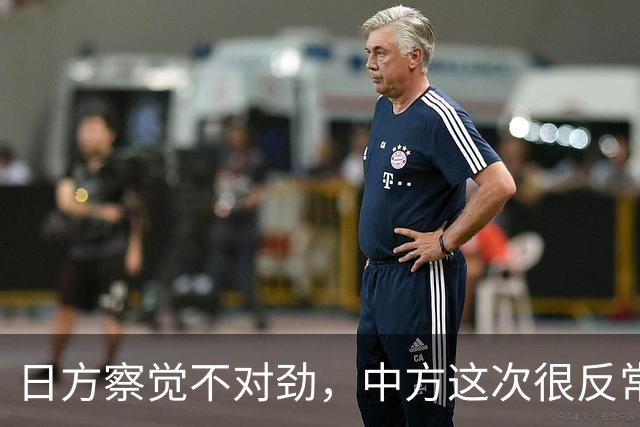 日方察觉不对劲，中方这次很反常，本该发给高市的唁电迟迟未到