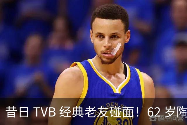 昔日 TVB 经典老友碰面！62 岁陶大宇、68 岁廖伟雄，一眼看尽港圈流年！