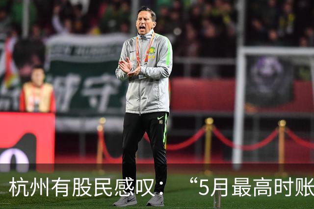 杭州有股民感叹：“5月最高时账户资产浮盈超50%，现在已全部抹去，还倒亏22%……”｜沪指盘中失守3600点，创业板指已进入“技术性熊市”