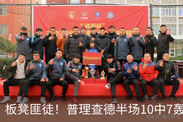 板凳匪徒！普理查德半场10中7轰下20分 三分6中3