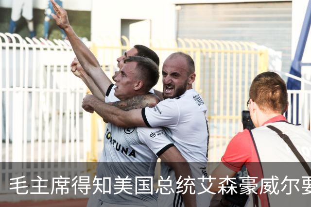 毛主席得知美国总统艾森豪威尔要窜访台湾的消息后，当即批示：“艾森豪威尔要来台湾了，礼尚往来嘛，我看就准备7万发炮弹迎客吧！”