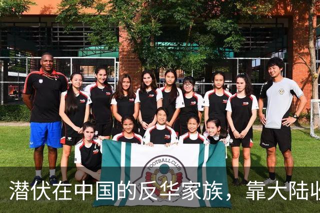 潜伏在中国的反华家族，靠大陆收入上亿，现国家出手下场大快人心