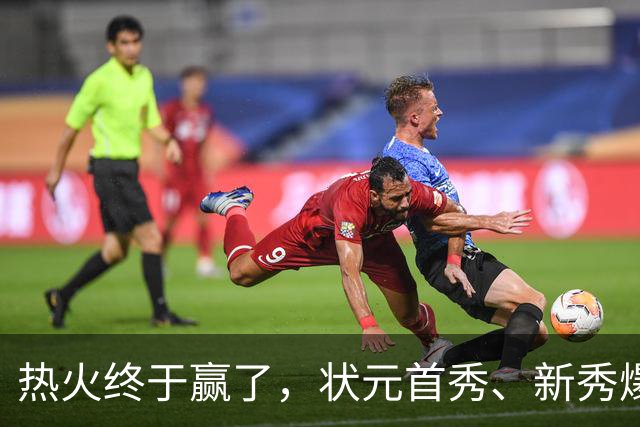 热火终于赢了，状元首秀、新秀爆发与伤病潮