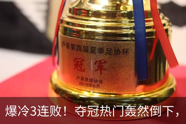 爆冷3连败！夺冠热门轰然倒下，字母哥14分，我必须承认4个事实