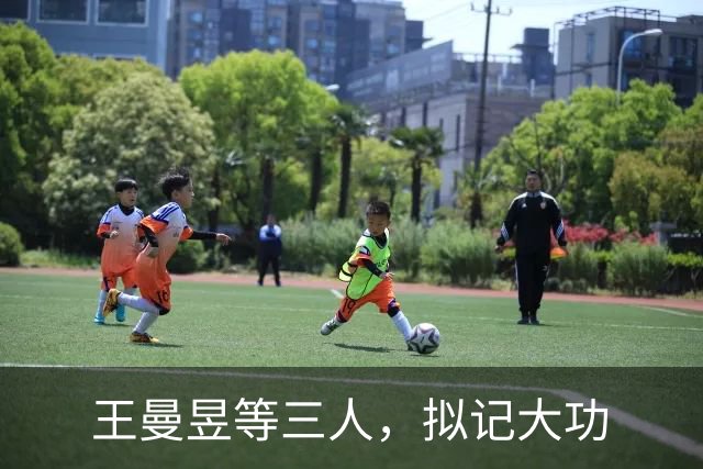 王曼昱等三人，拟记大功