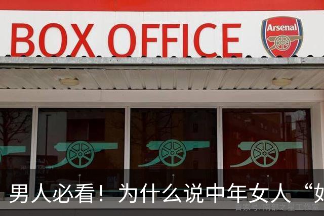 男人必看！为什么说中年女人“如狼似虎”，你招架的住吗？
