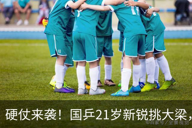 硬仗来袭！国乒21岁新锐挑大梁，对决张本智和冲击冠军？