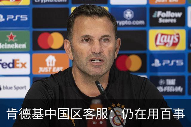肯德基中国区客服：仍在用百事