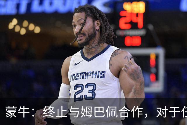 蒙牛：终止与姆巴佩合作，对于任何伤害中国人民感情的言行，坚决抵制、零容忍；姆巴佩发表不当言论，多品牌下架其物料并终止合作