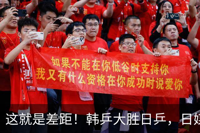 这就是差距！韩乒大胜日乒，日媒一针见血，点破日本为啥只拿1分