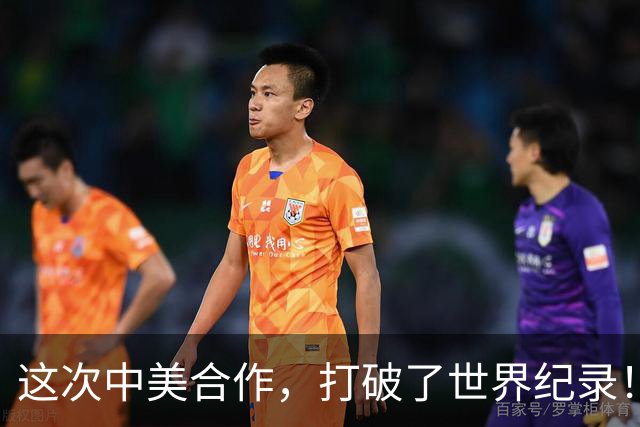 这次中美合作，打破了世界纪录！