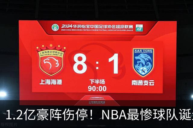 1.2亿豪阵伤停！NBA最惨球队诞生，SGA没有退路