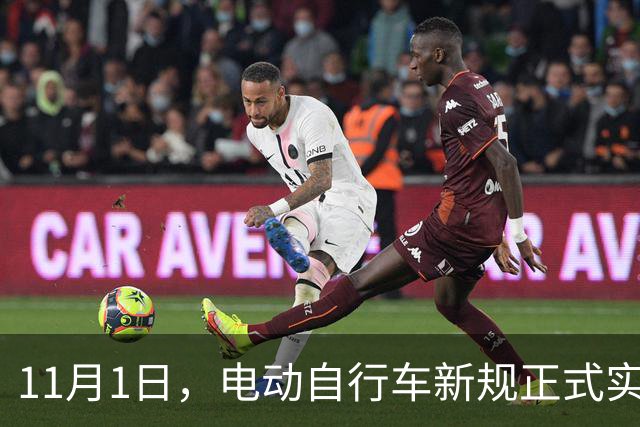 11月1日，电动自行车新规正式实施！买车请注意→