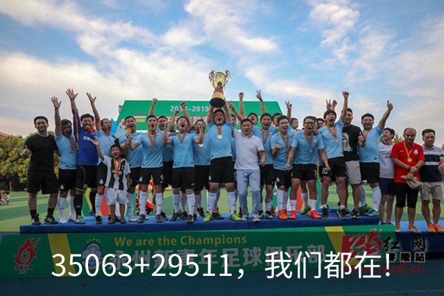 35063+29511，我们都在!